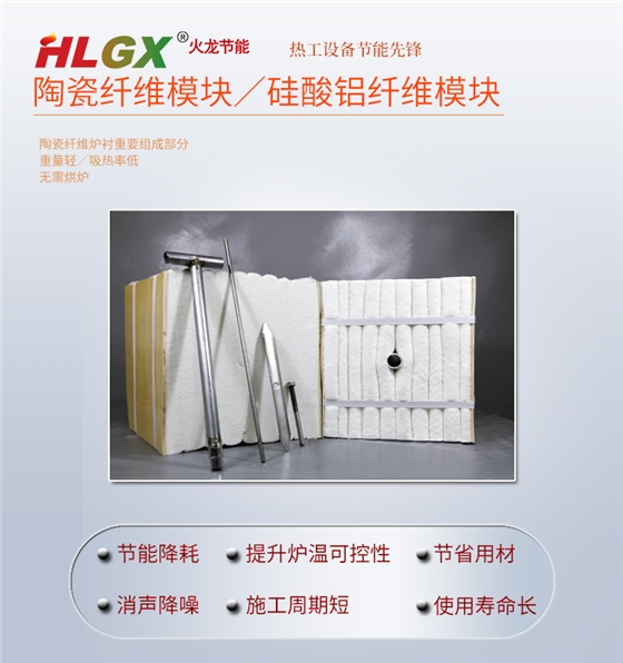 陶瓷纖維模塊 陶瓷纖維模塊