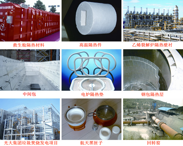 陶瓷纖維復(fù)合絕熱板工程案例 陶瓷纖維復(fù)合絕熱板工程案例