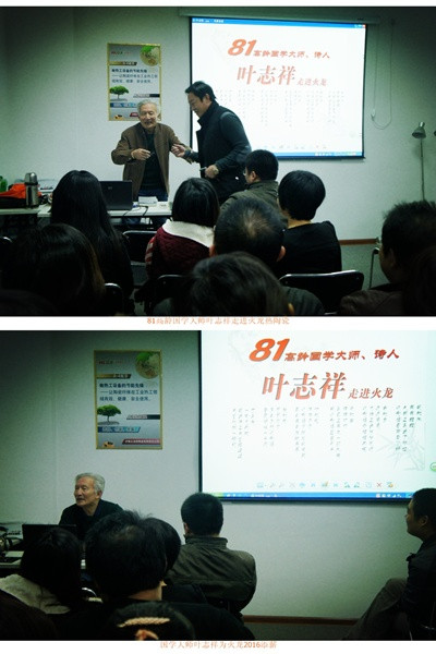 81高齡國學(xué)大師葉志祥走進火龍-火龍耐材提供