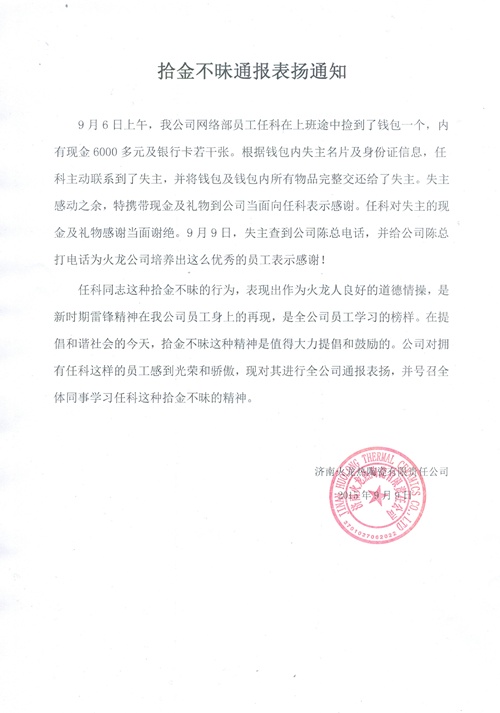 拾金不昧通報(bào)表?yè)P(yáng) 拾金不昧通報(bào)表?yè)P(yáng)