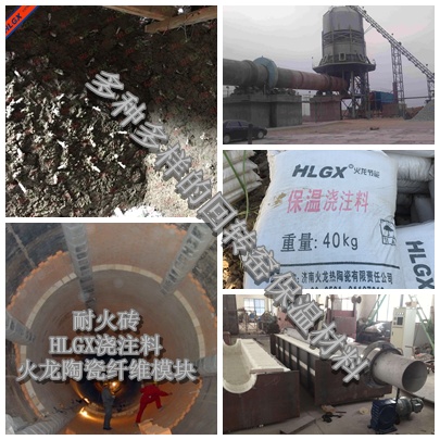 回轉(zhuǎn)窯保溫用耐火材料 回轉(zhuǎn)窯保溫用耐火材料