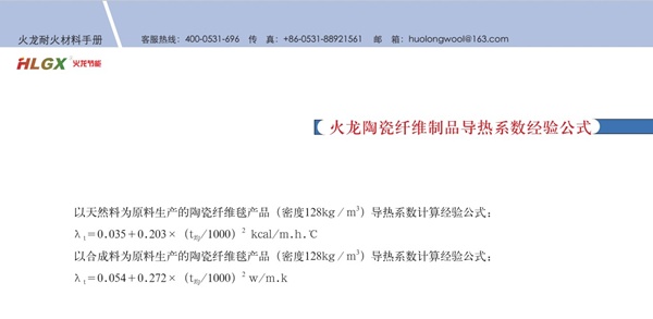陶瓷纖維棉導(dǎo)熱系數(shù)
