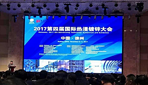 第四屆國(guó)際熱鍍鋅大會(huì)