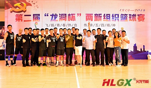 火龍節(jié)能籃球隊(duì) 火龍節(jié)能籃球隊(duì)