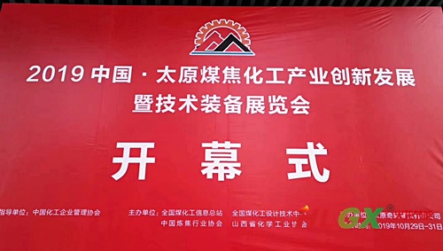 中國(guó)煤焦化展 中國(guó)煤焦化展