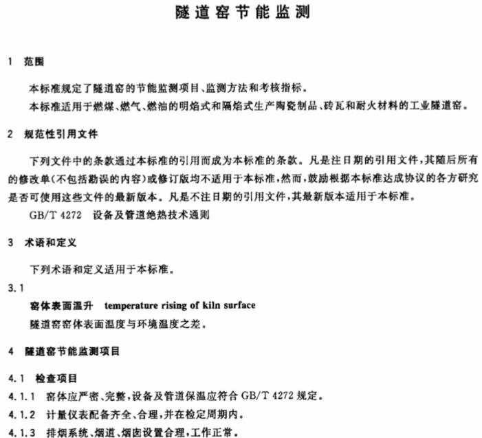 隧道窯節(jié)能監(jiān)測 隧道窯節(jié)能監(jiān)測