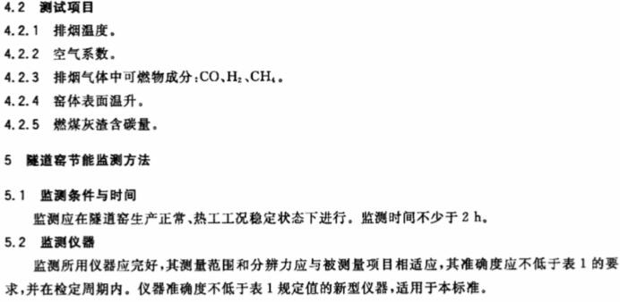 隧道窯節(jié)能監(jiān)測 隧道窯節(jié)能監(jiān)測