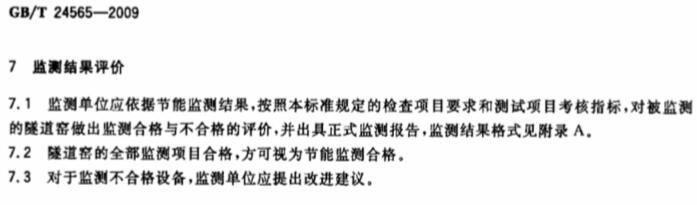 隧道窯節(jié)能監(jiān)測方法 隧道窯節(jié)能監(jiān)測方法