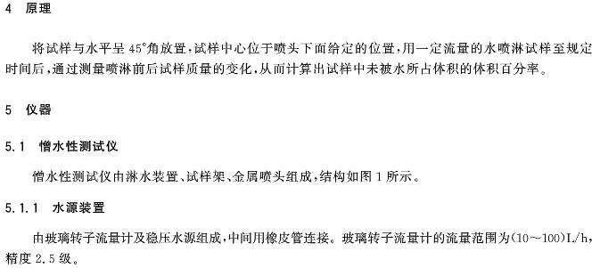 絕熱材料憎水性試驗方法GB/T10299-2011 絕熱材料憎水性試驗方法GB/T10299-2011
