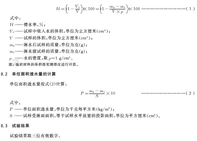 絕熱材料憎水性試驗方法GB/T10299-2011 絕熱材料憎水性試驗方法GB/T10299-2011