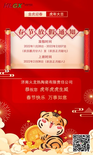 2022火龍節(jié)能春節(jié)假期 2022火龍節(jié)能春節(jié)假期