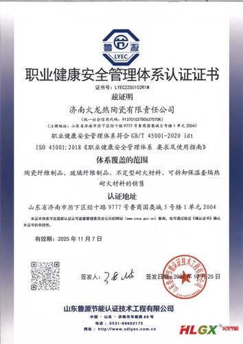 火龍節(jié)能職業(yè)健康管理體系認(rèn)證證書2022-2025 火龍節(jié)能職業(yè)健康管理體系認(rèn)證證書2022-2025