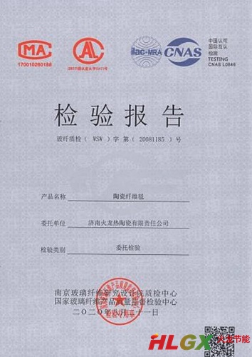 陶瓷纖維毯可溶出氯離子含量 陶瓷纖維毯可溶出氯離子含量