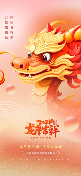 2024春節(jié)放假通知.jpg 2024春節(jié)放假通知.jpg