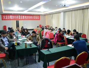 十年沉淀：創(chuàng)新、低碳、共贏，2016火龍筑夢遠航——火龍公司2015年年會順利召開
